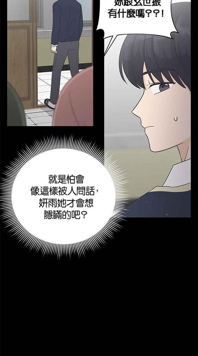 《第三次罗曼史》第11话 真令人混淆 第12页