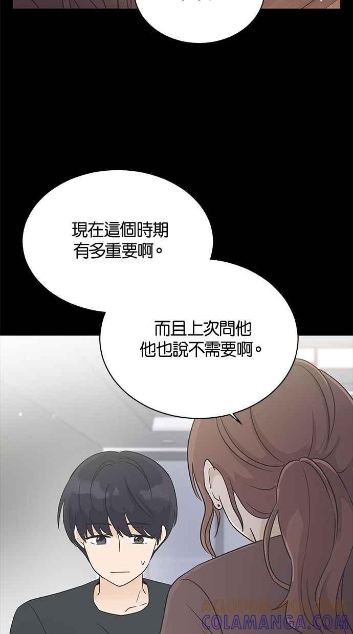 《第三次罗曼史》第11话 真令人混淆 第34页