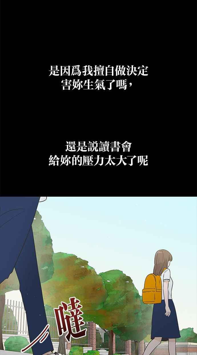 《第三次罗曼史》第11话 真令人混淆 第77页