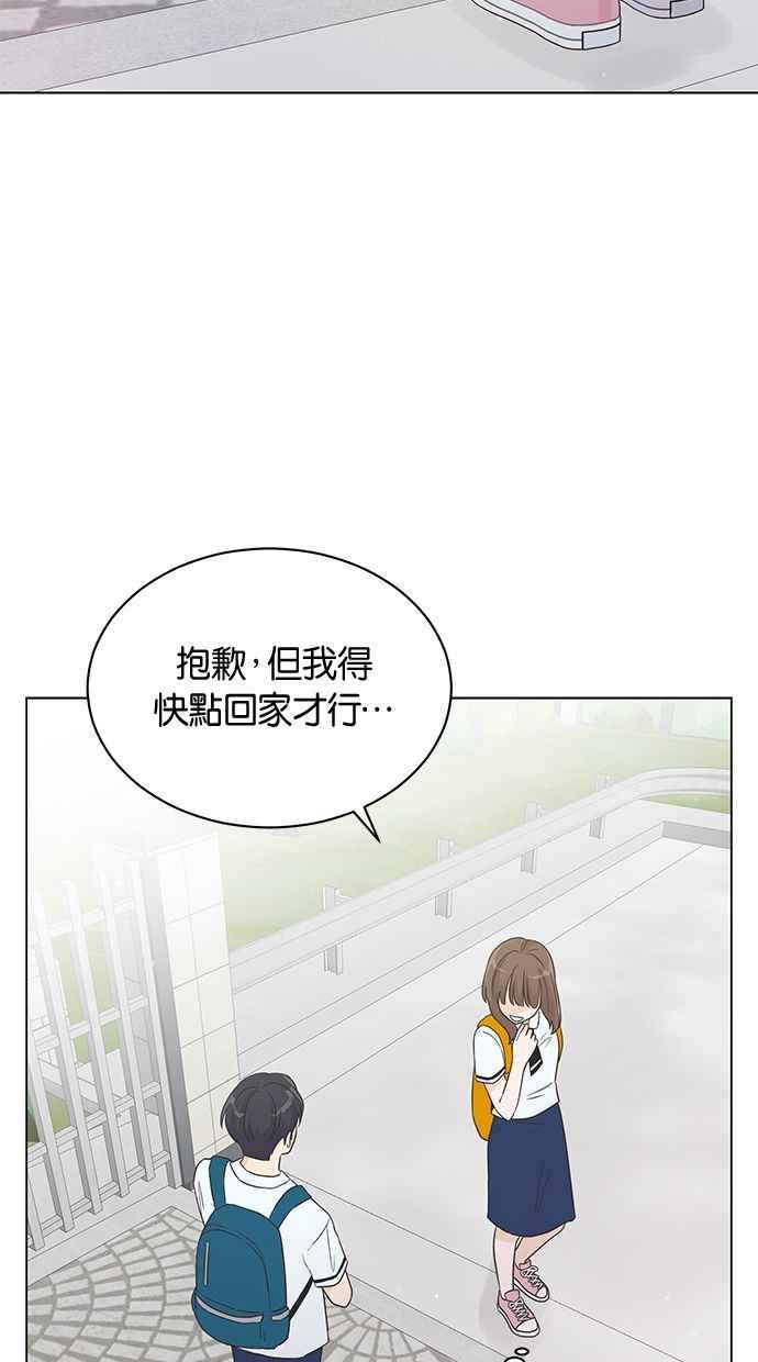 《第三次罗曼史》第11话 真令人混淆 第87页