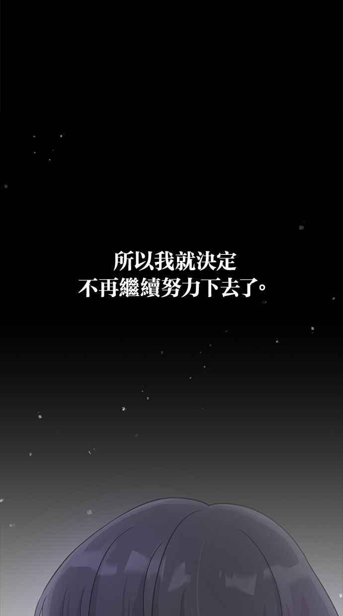 《第三次罗曼史》第11话 真令人混淆 第54页
