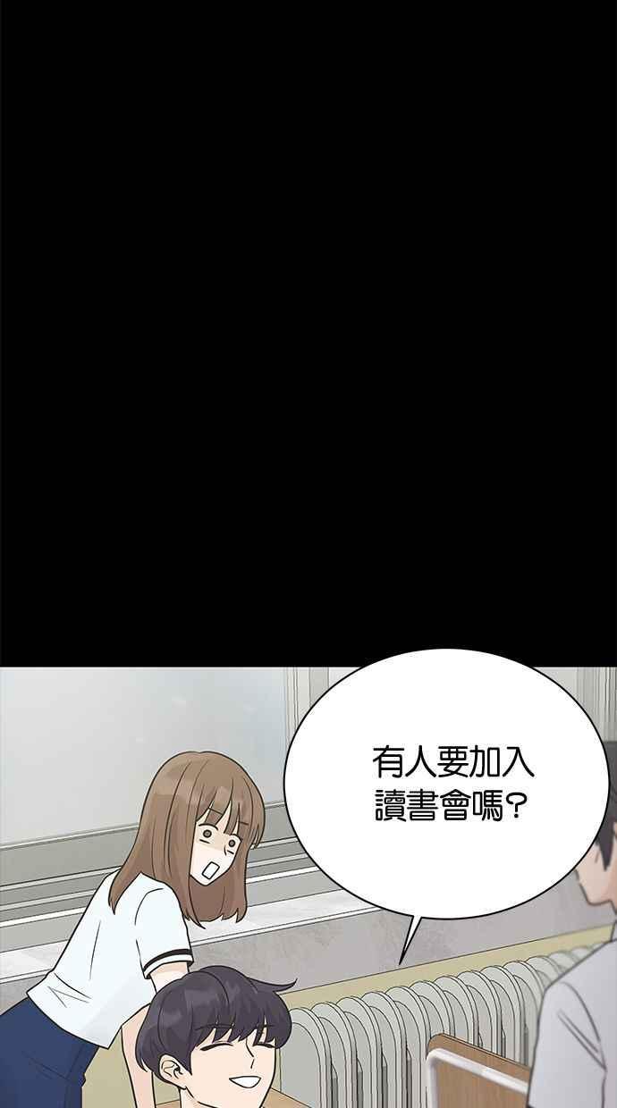 《第三次罗曼史》第11话 真令人混淆 第69页