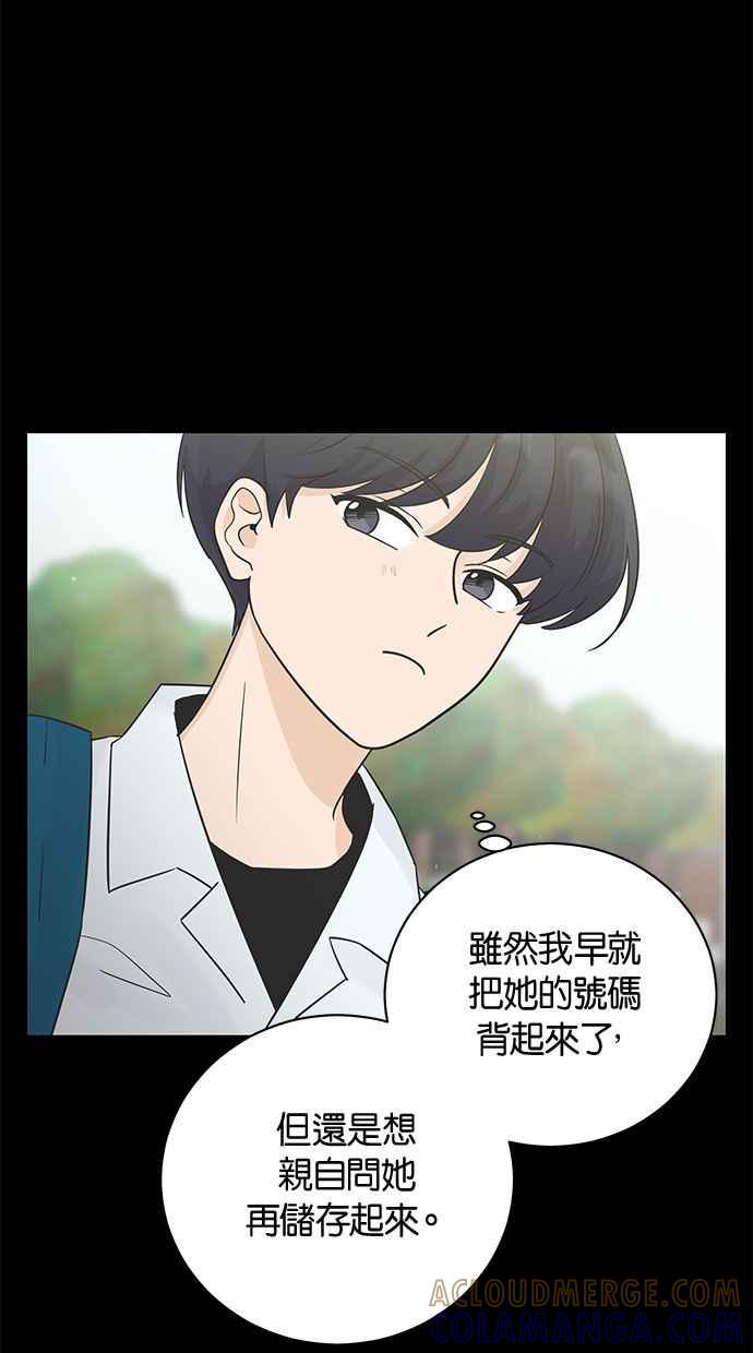 《第三次罗曼史》第11话 真令人混淆 第73页