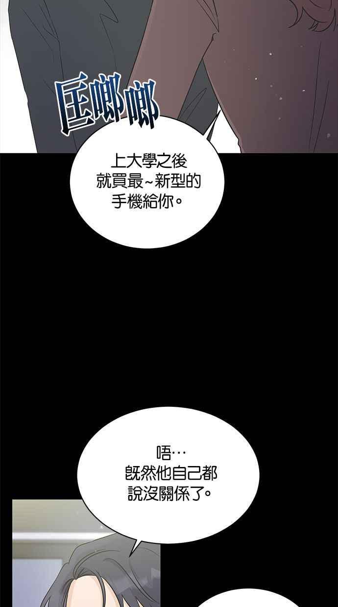 《第三次罗曼史》第11话 真令人混淆 第35页