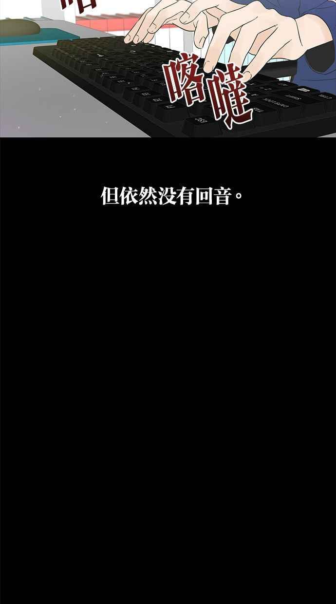 《第三次罗曼史》第11话 真令人混淆 第53页