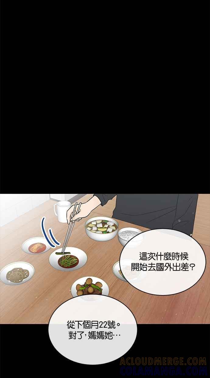 《第三次罗曼史》第11话 真令人混淆 第37页