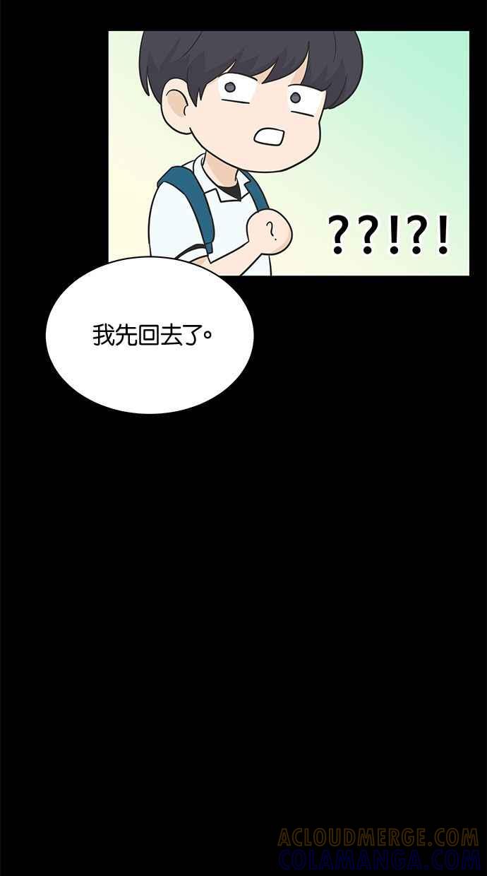 《第三次罗曼史》第11话 真令人混淆 第76页