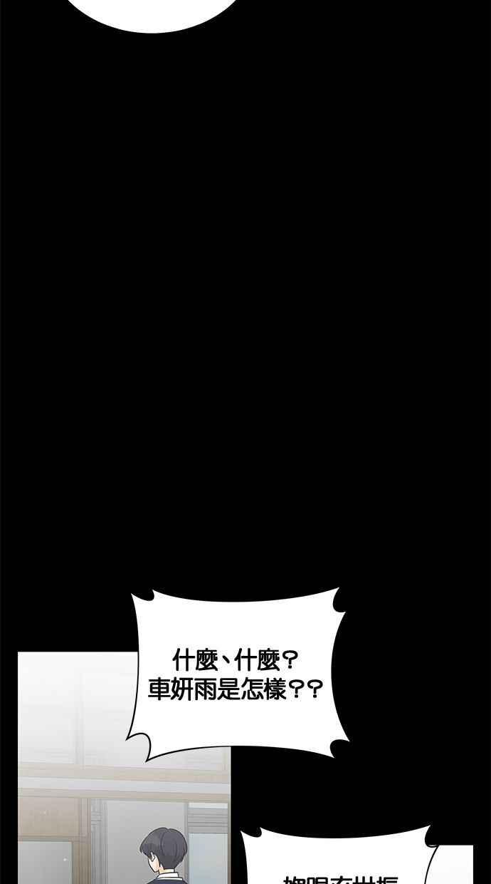 《第三次罗曼史》第11话 真令人混淆 第11页