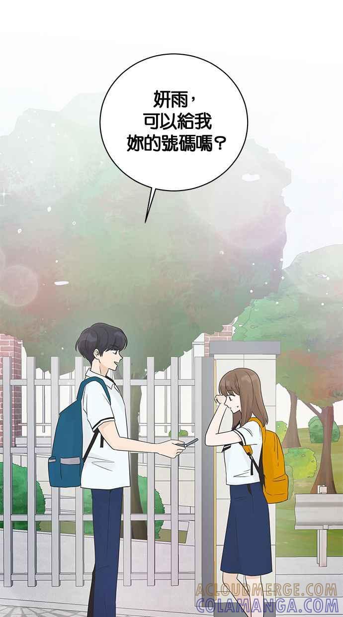 《第三次罗曼史》第11话 真令人混淆 第85页