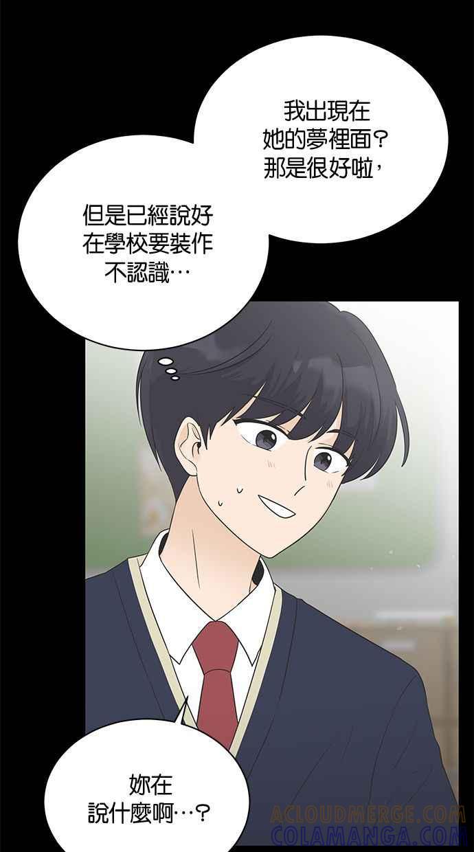 《第三次罗曼史》第11话 真令人混淆 第10页