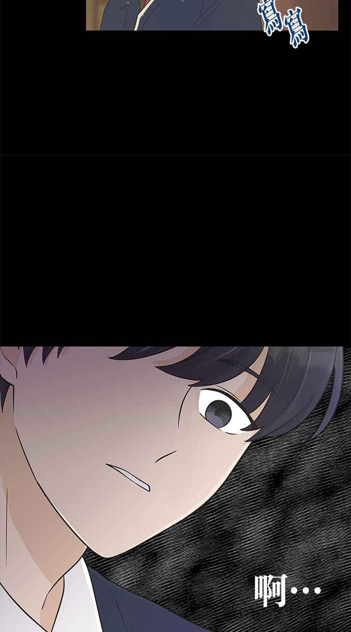 《第三次罗曼史》第11话 真令人混淆 第50页
