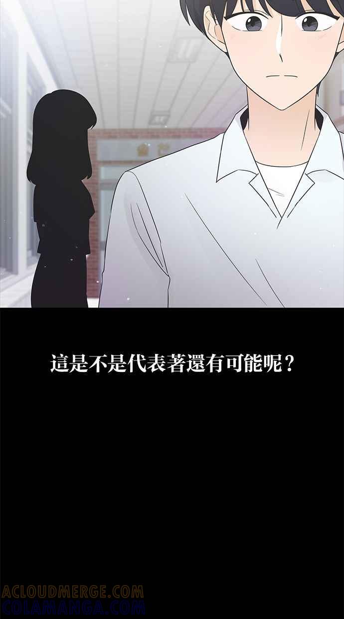 《第三次罗曼史》第11话 真令人混淆 第64页