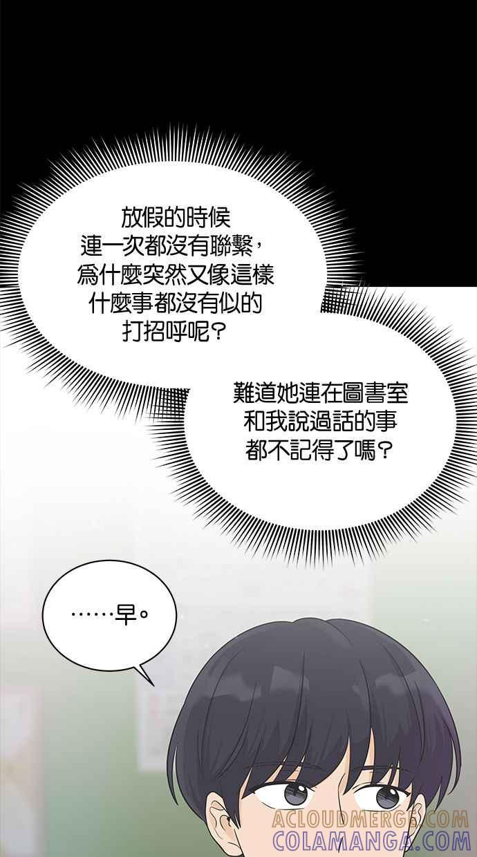 《第三次罗曼史》第11话 真令人混淆 第67页