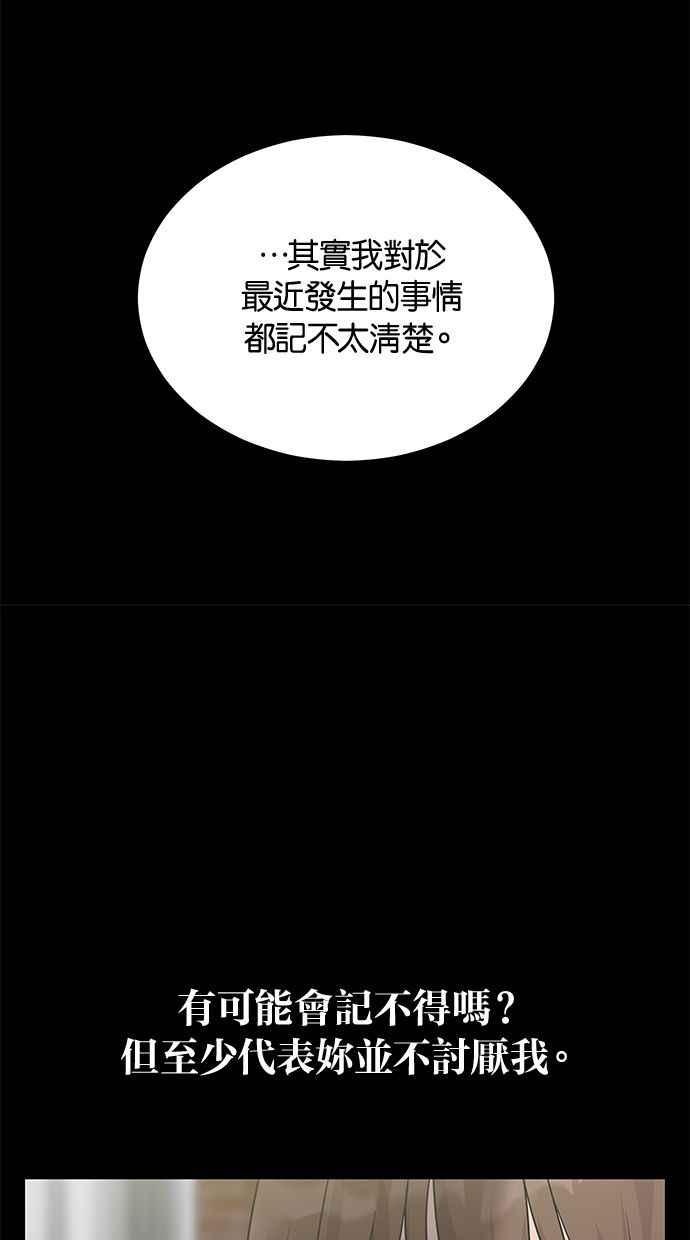 《第三次罗曼史》第11话 真令人混淆 第62页
