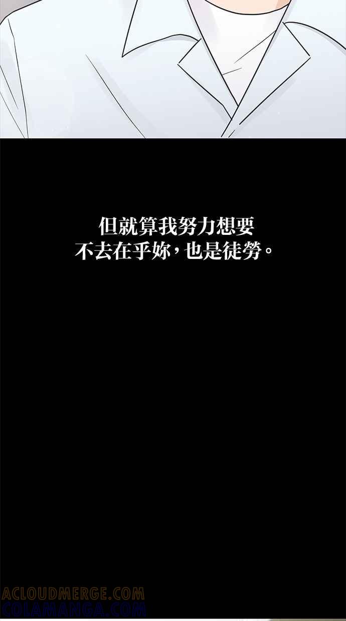 《第三次罗曼史》第11话 真令人混淆 第58页