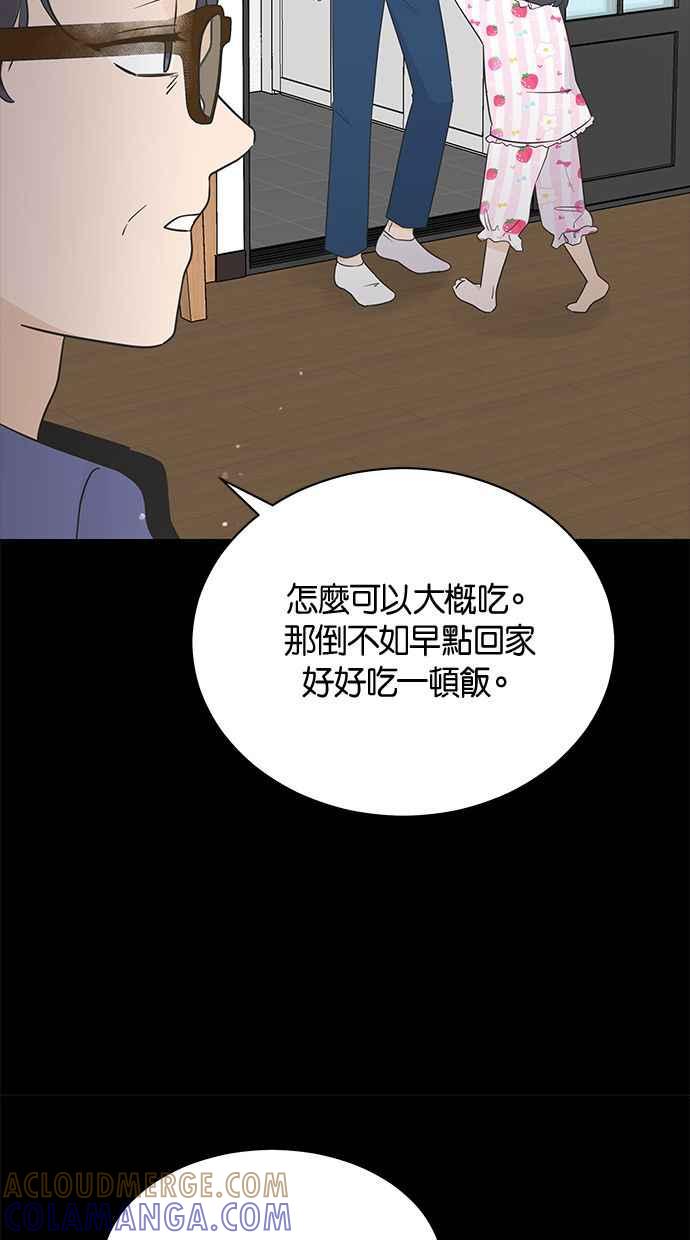 《第三次罗曼史》第11话 真令人混淆 第31页