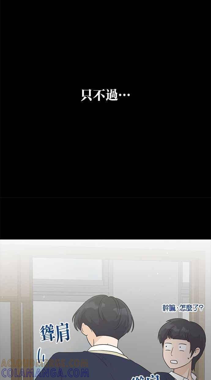 《第三次罗曼史》第11话 真令人混淆 第13页
