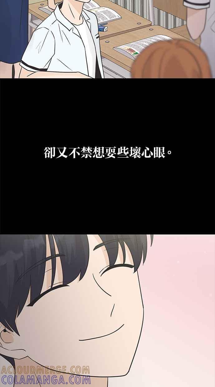 《第三次罗曼史》第11话 真令人混淆 第70页
