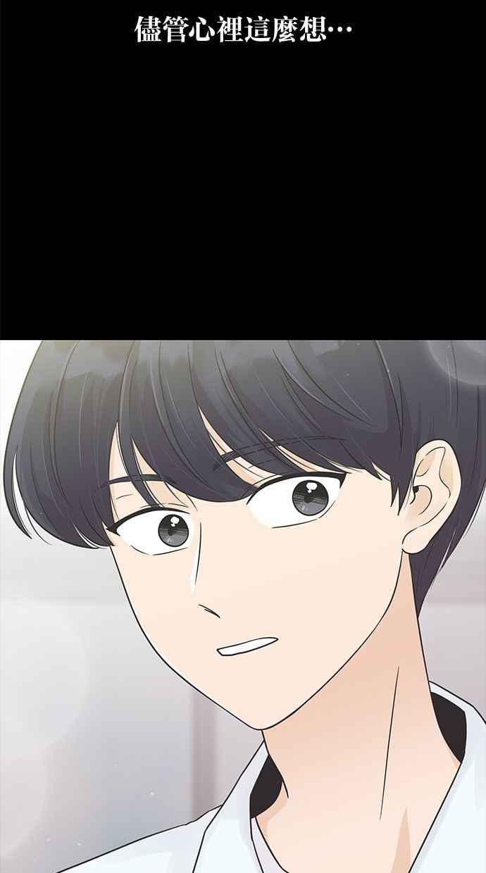 《第三次罗曼史》第11话 真令人混淆 第57页