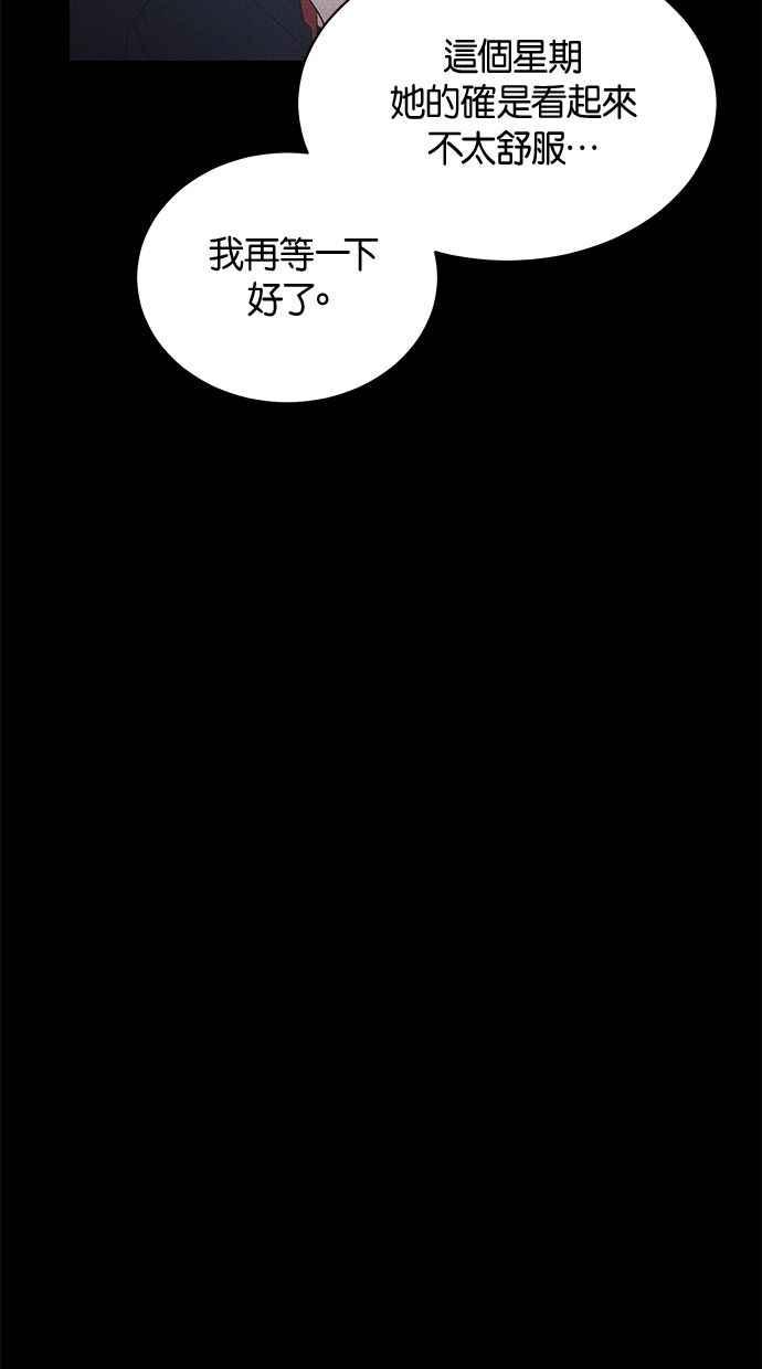 《第三次罗曼史》第11话 真令人混淆 第23页