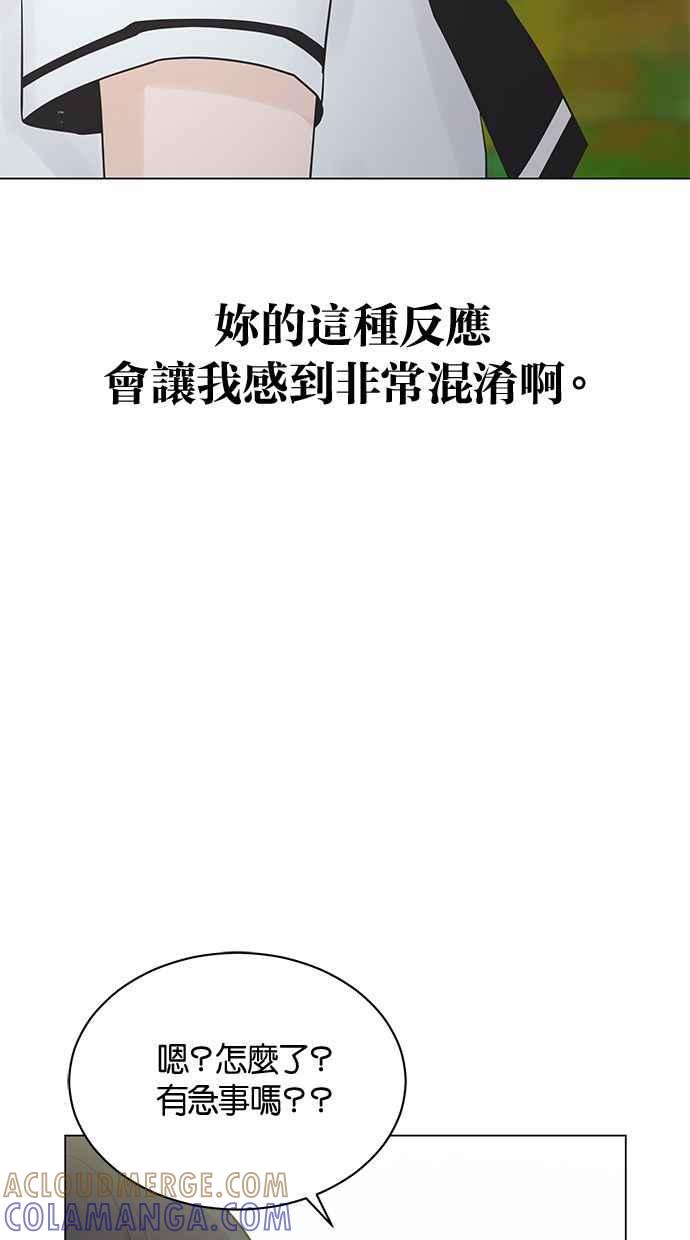 《第三次罗曼史》第11话 真令人混淆 第82页