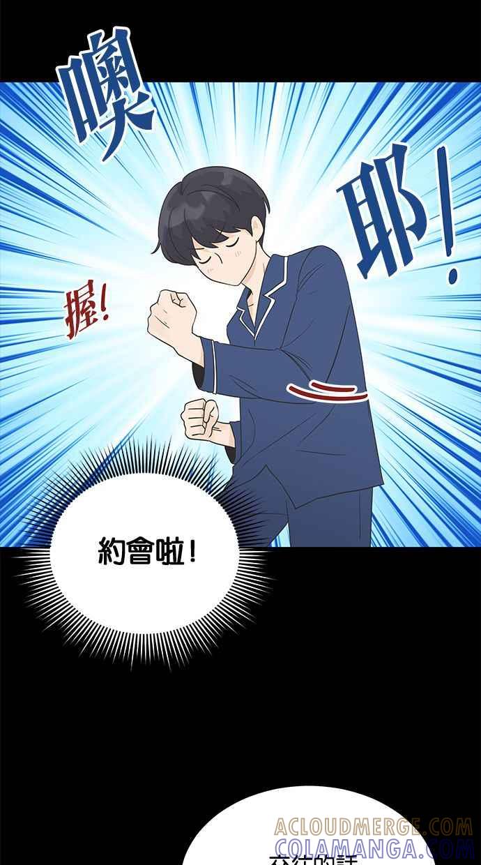 《第三次罗曼史》第11话 真令人混淆 第4页