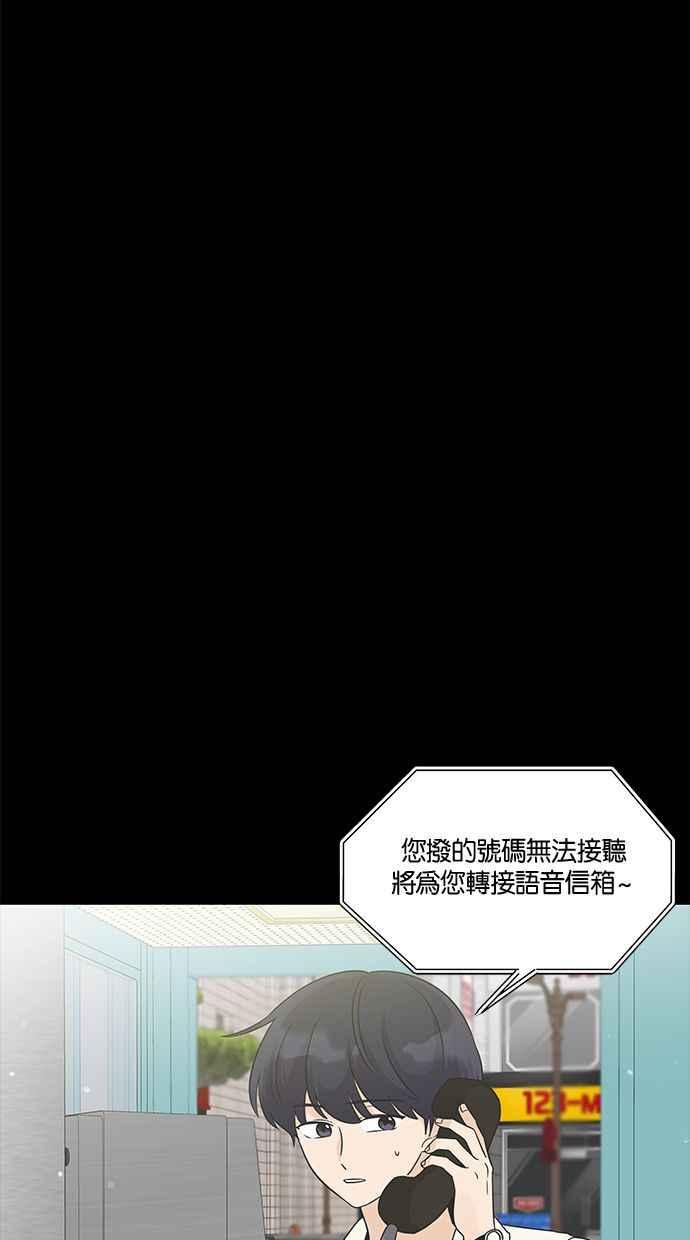 《第三次罗曼史》第11话 真令人混淆 第21页