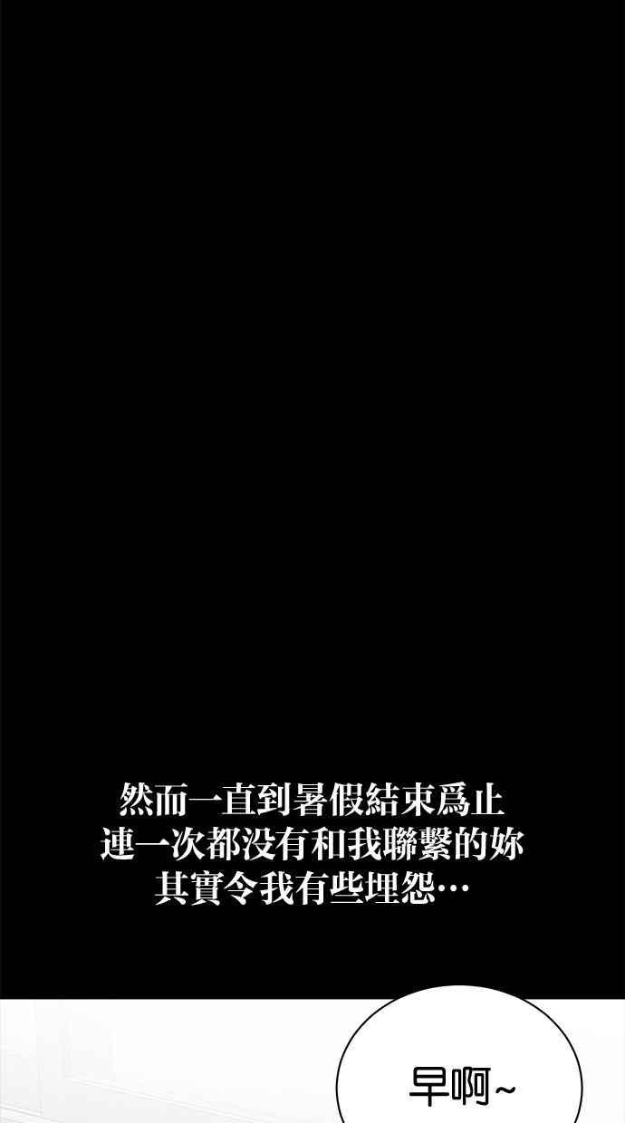《第三次罗曼史》第11话 真令人混淆 第65页