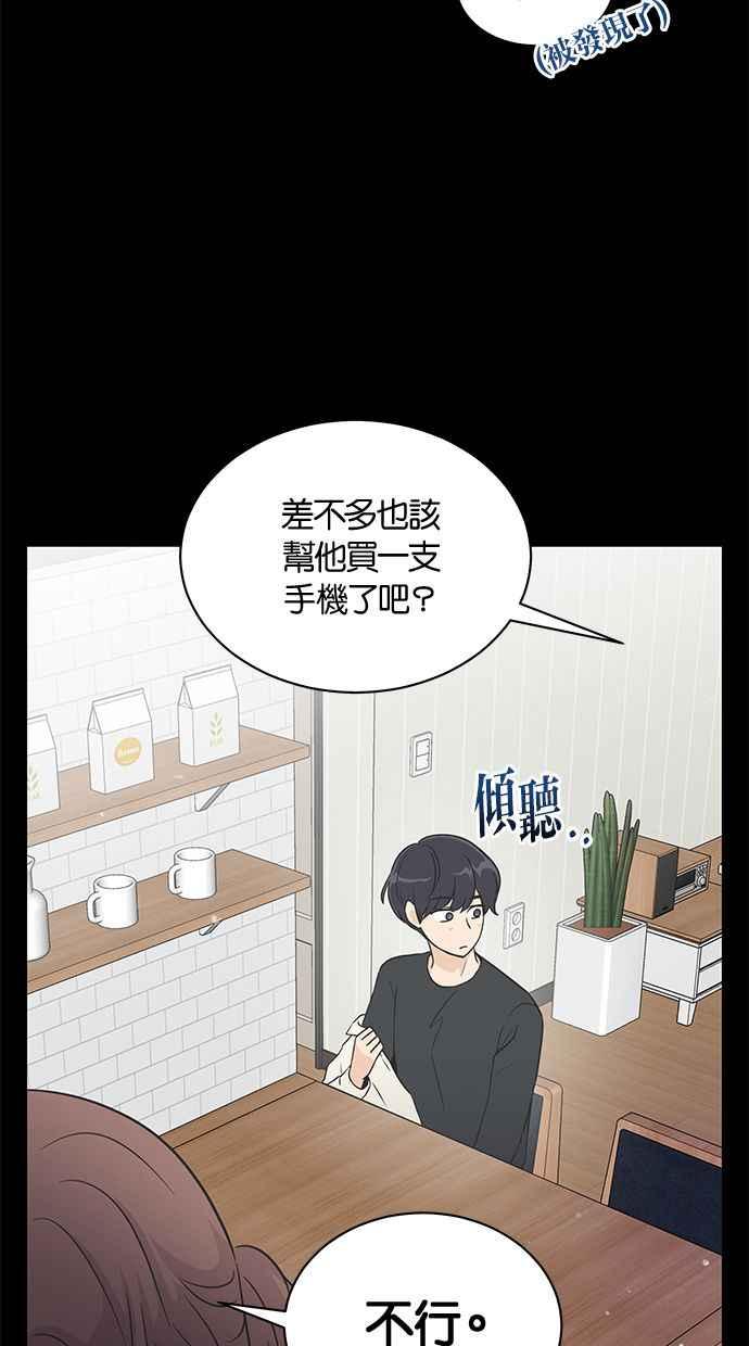 《第三次罗曼史》第11话 真令人混淆 第33页