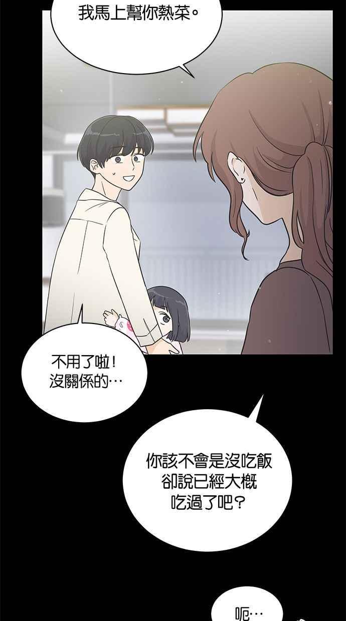 《第三次罗曼史》第11话 真令人混淆 第32页