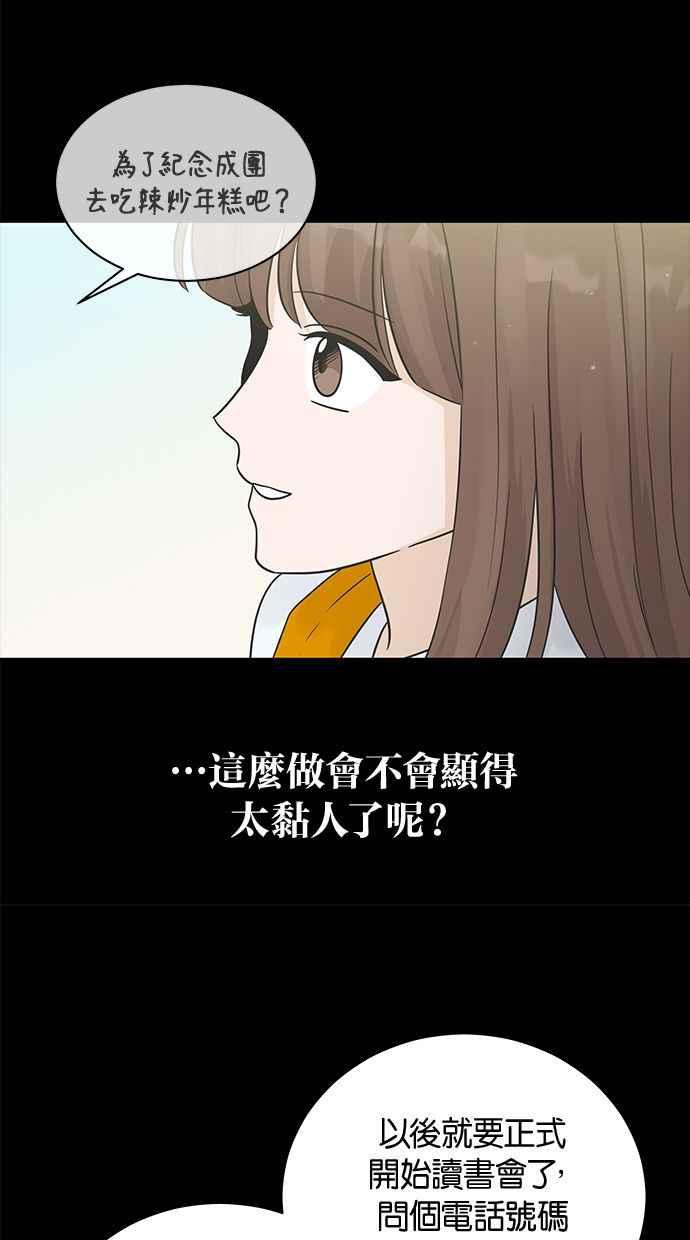 《第三次罗曼史》第11话 真令人混淆 第74页