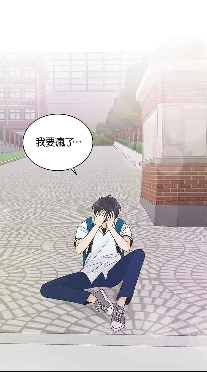 《第三次罗曼史》第11话 真令人混淆 第90页