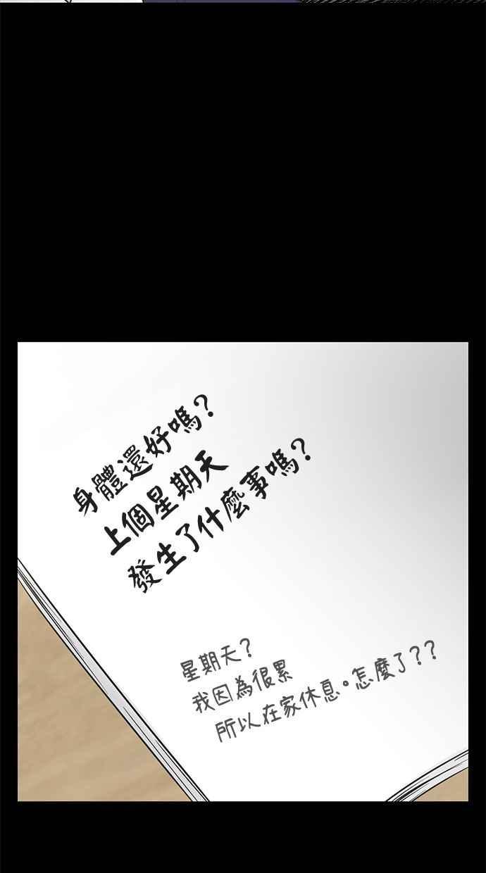《第三次罗曼史》第11话 真令人混淆 第51页