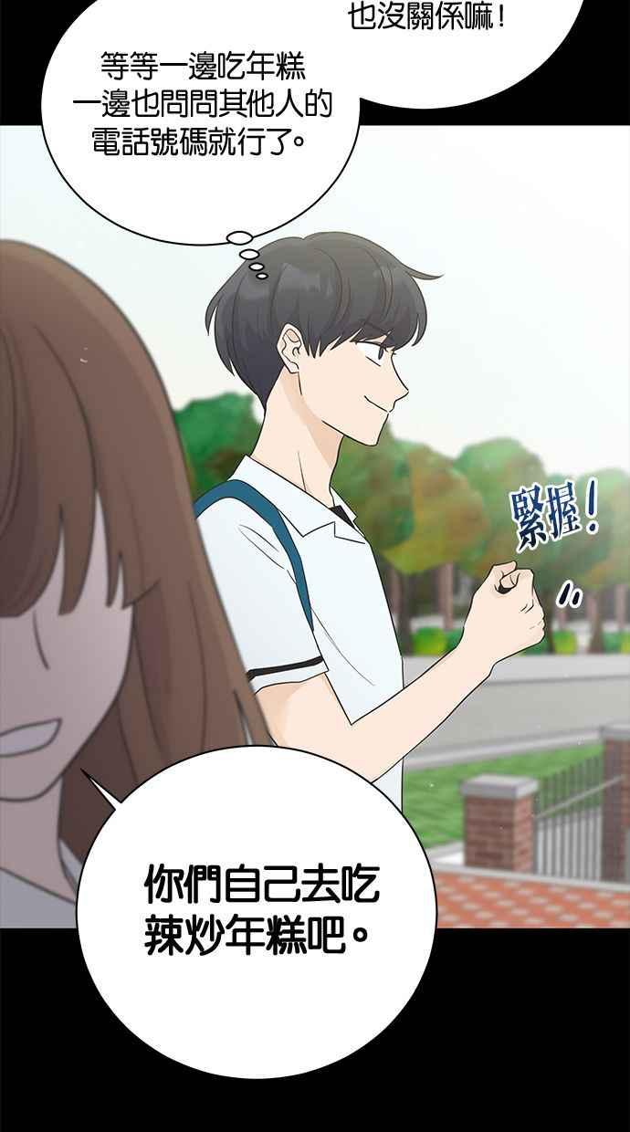 《第三次罗曼史》第11话 真令人混淆 第75页