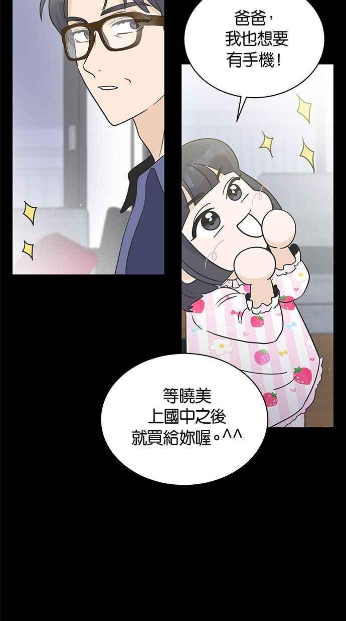 《第三次罗曼史》第11话 真令人混淆 第36页