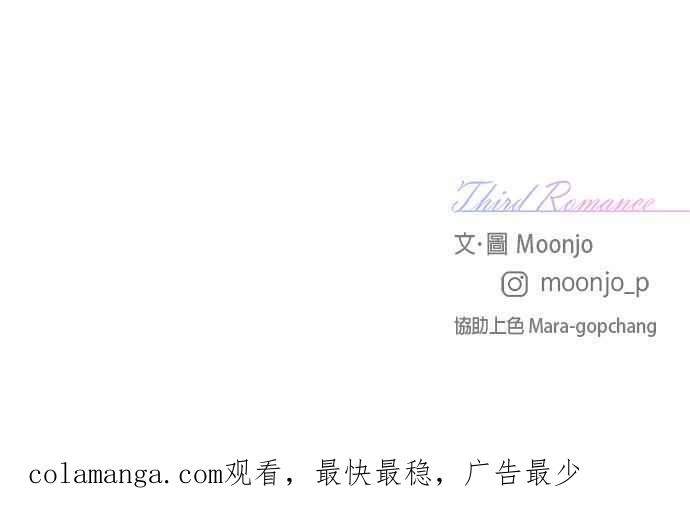 《第三次罗曼史》第11话 真令人混淆 第93页