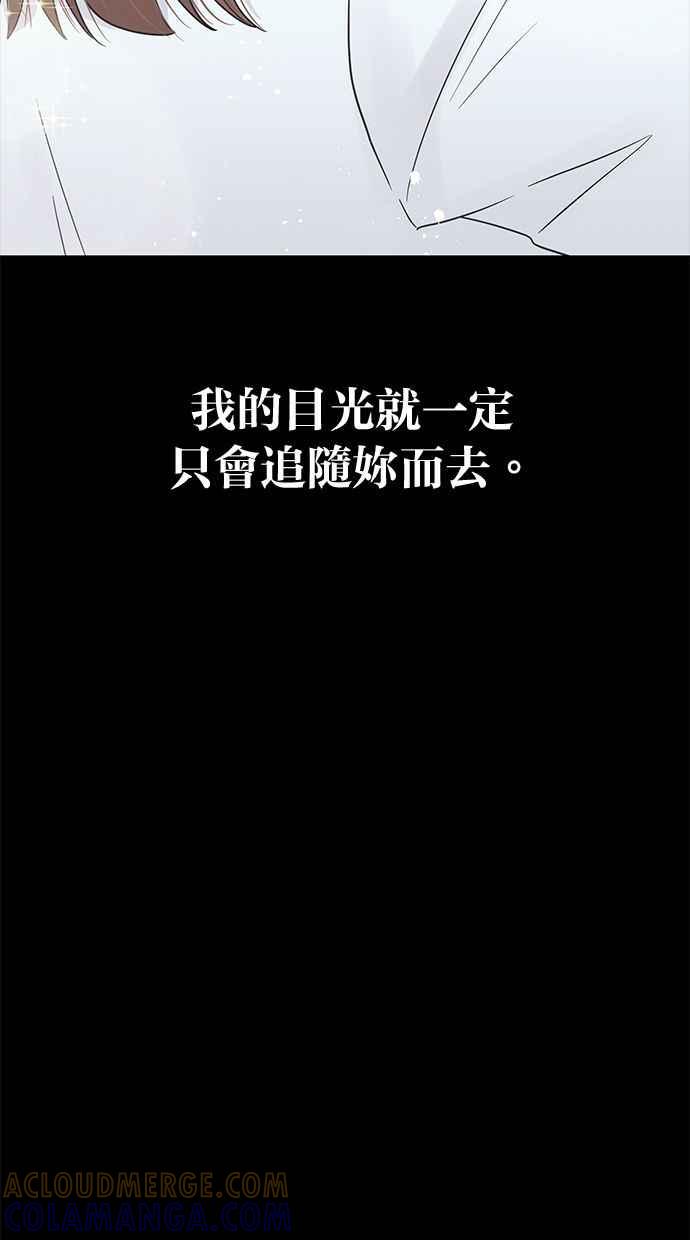 《第三次罗曼史》第11话 真令人混淆 第61页