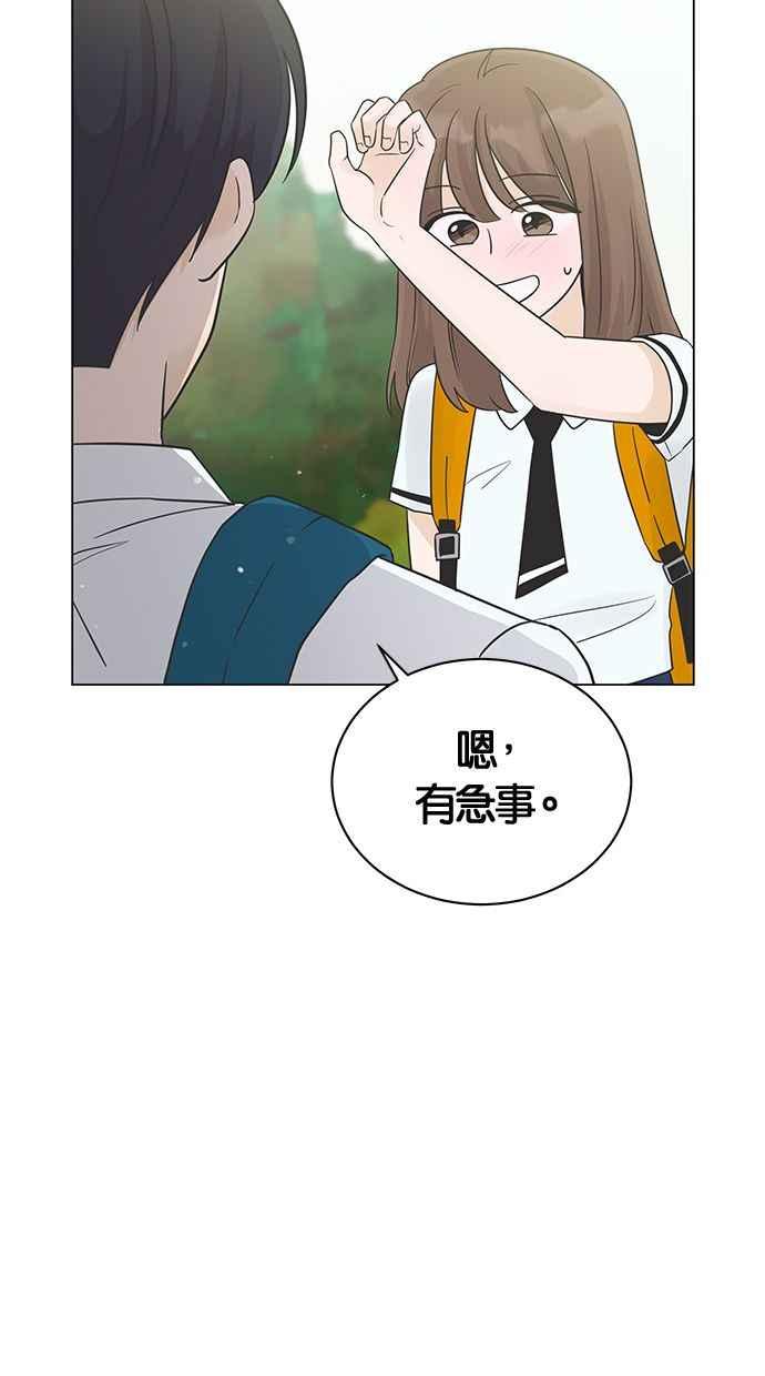 《第三次罗曼史》第11话 真令人混淆 第83页