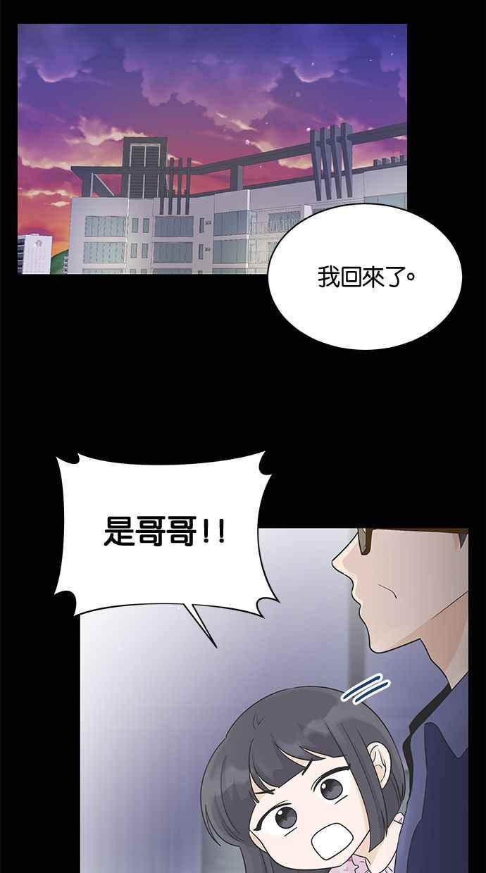《第三次罗曼史》第11话 真令人混淆 第29页