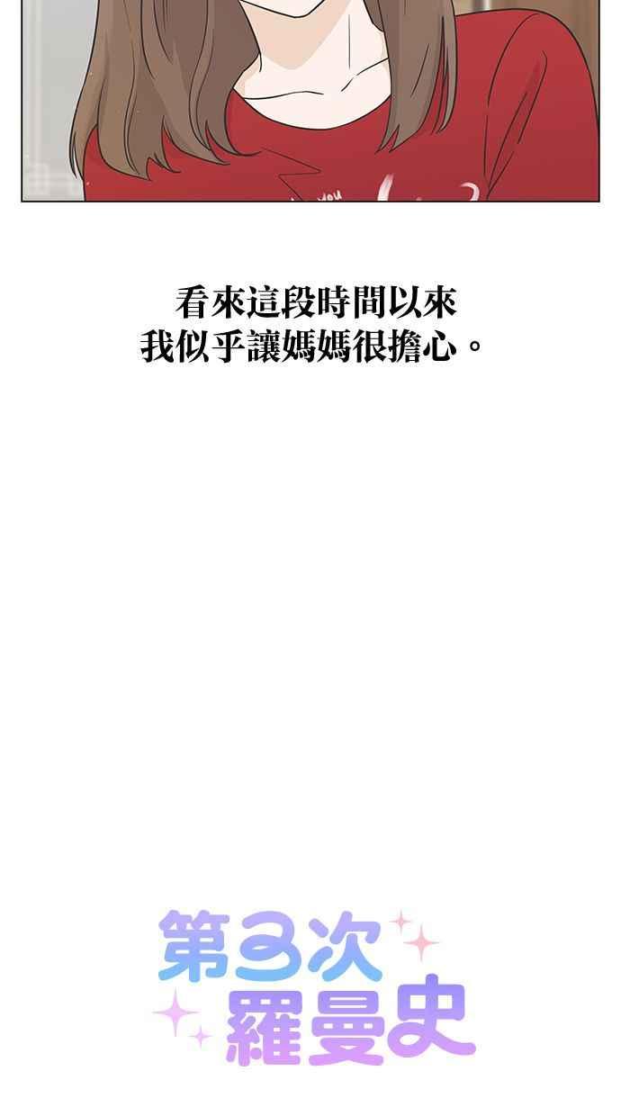 《第三次罗曼史》第12话 我一点都不感谢 第20页