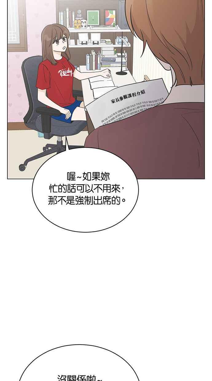 《第三次罗曼史》第12话 我一点都不感谢 第5页