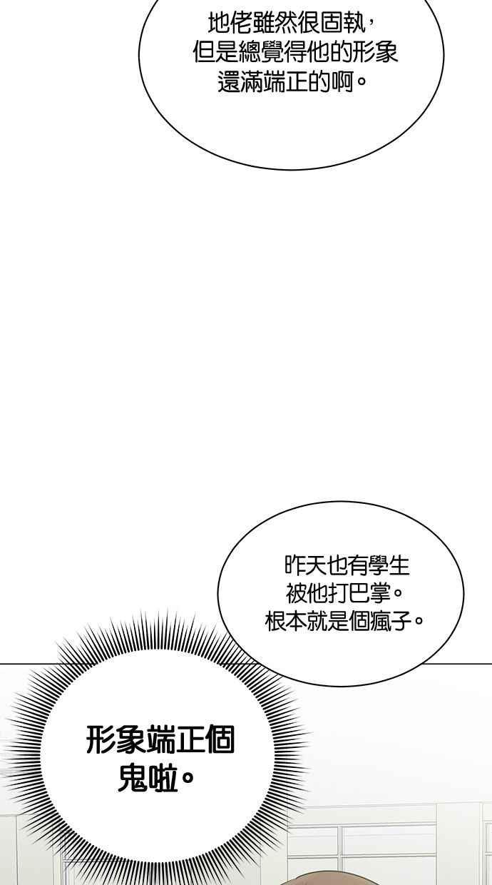 《第三次罗曼史》第12话 我一点都不感谢 第50页