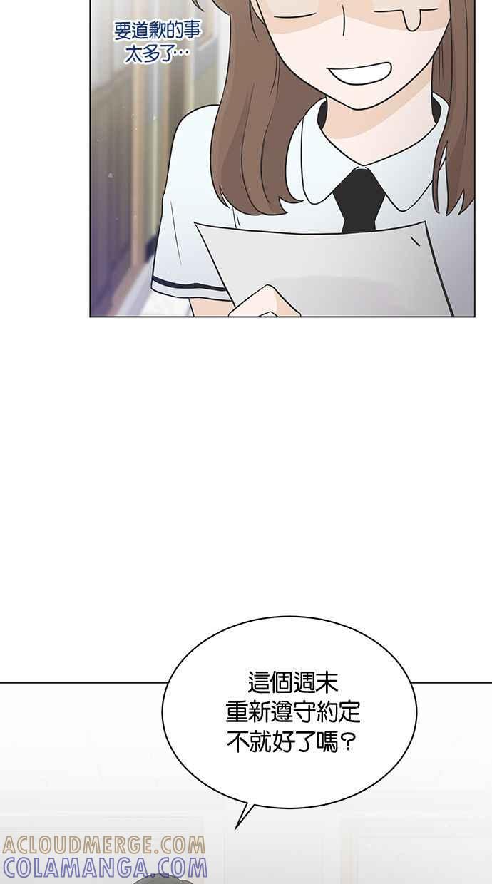 《第三次罗曼史》第12话 我一点都不感谢 第34页