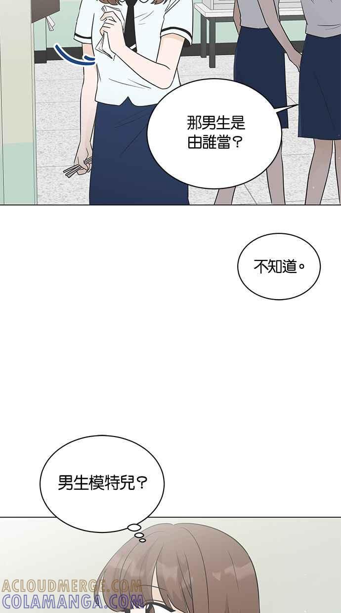 《第三次罗曼史》第12话 我一点都不感谢 第61页