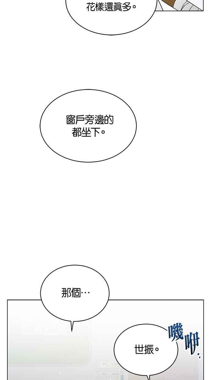 《第三次罗曼史》第12话 我一点都不感谢 第86页