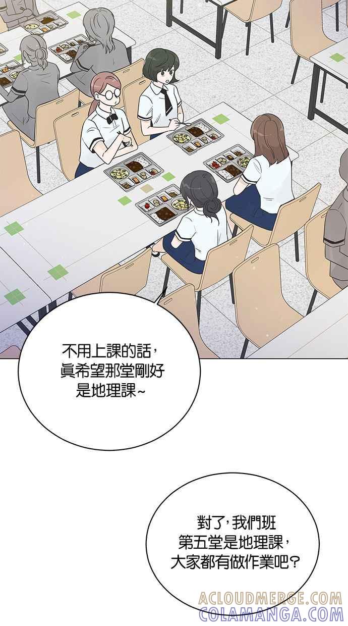 《第三次罗曼史》第12话 我一点都不感谢 第46页