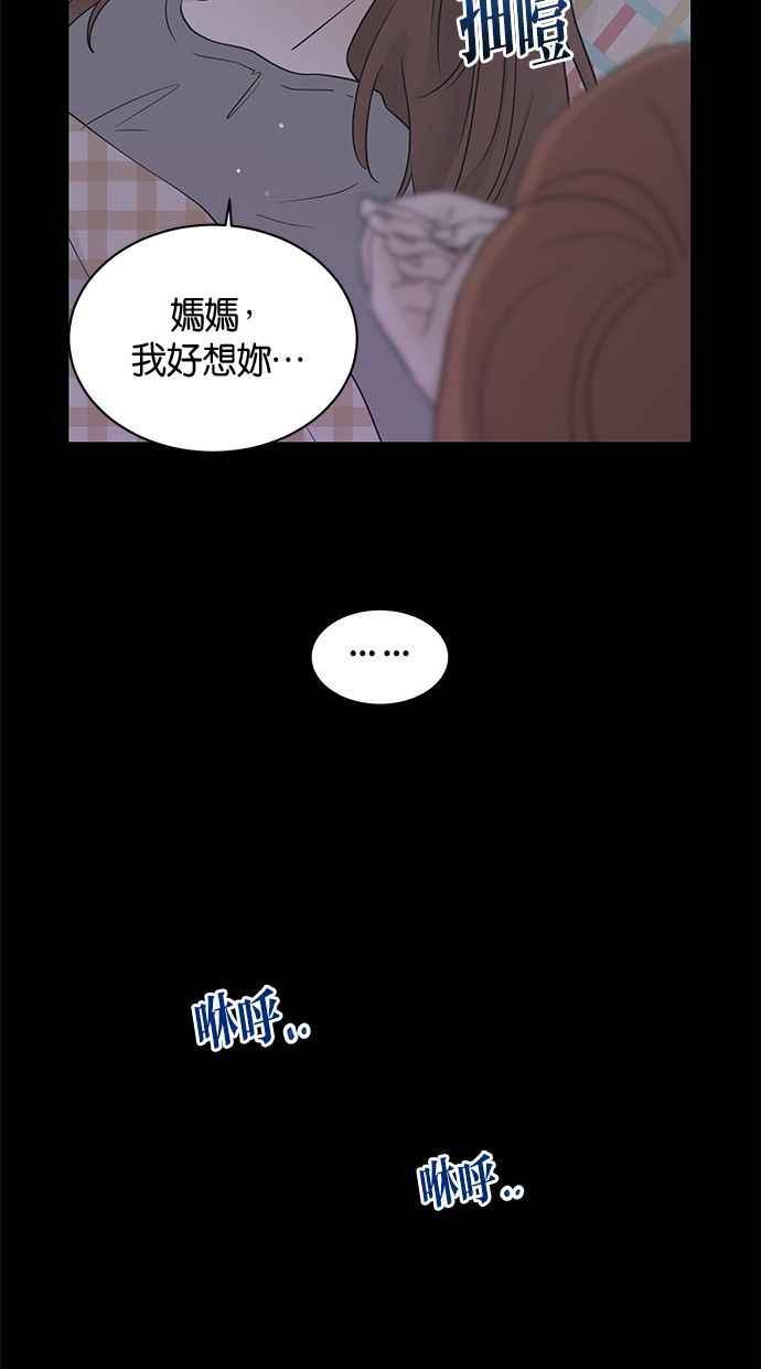 《第三次罗曼史》第12话 我一点都不感谢 第15页