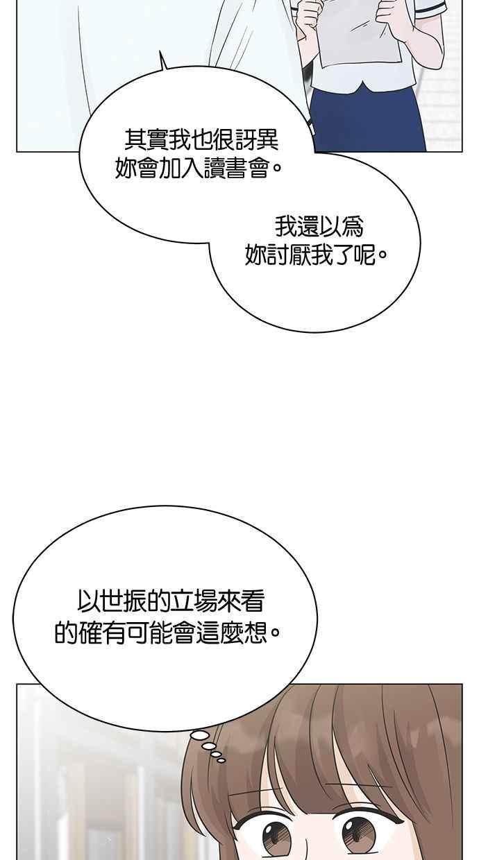 《第三次罗曼史》第12话 我一点都不感谢 第26页