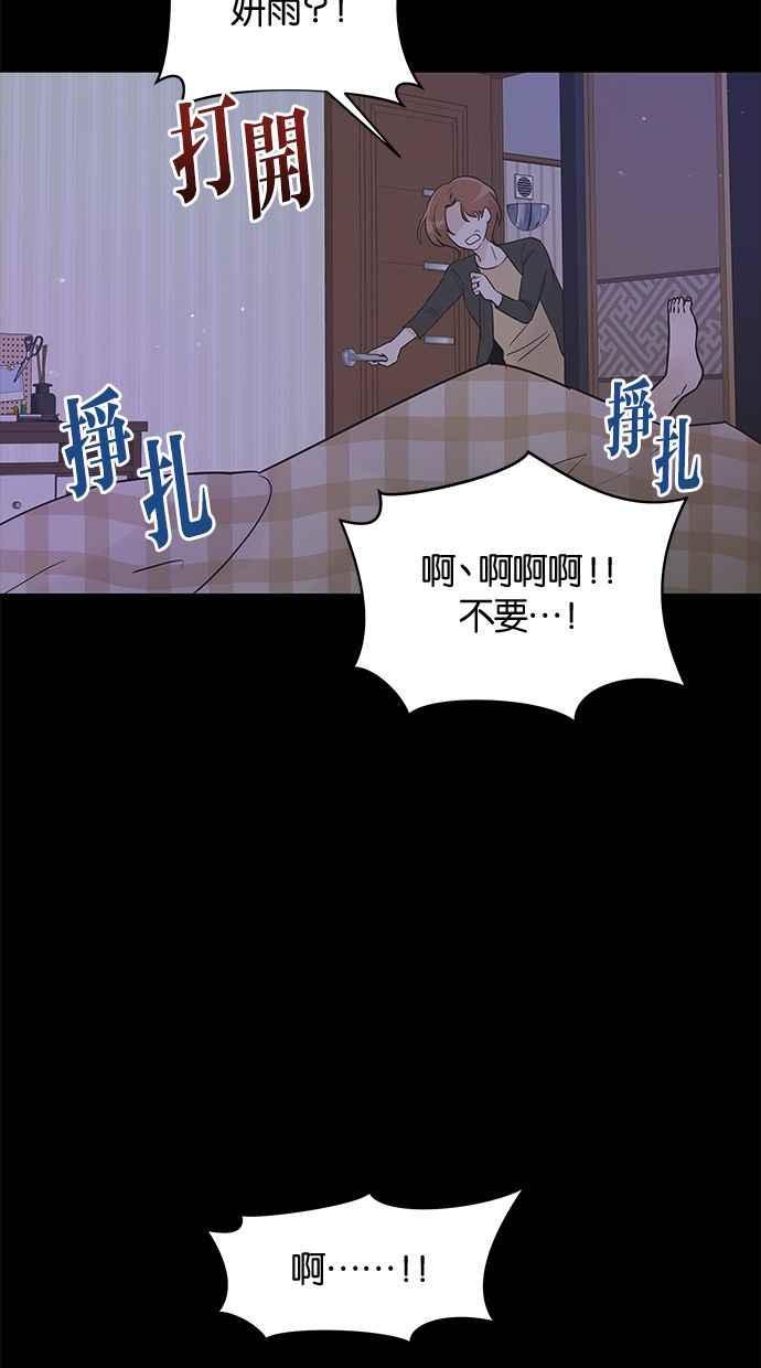 《第三次罗曼史》第12话 我一点都不感谢 第11页