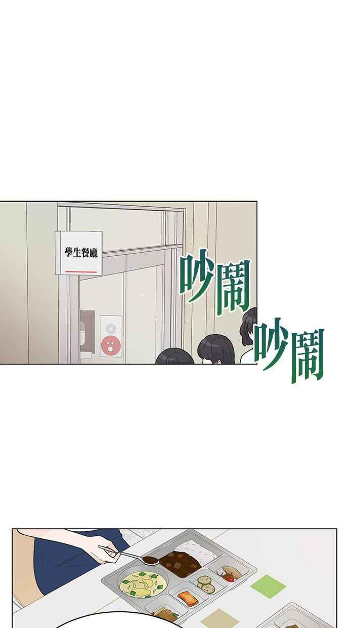 《第三次罗曼史》第12话 我一点都不感谢 第44页